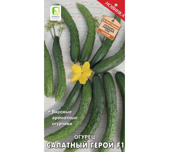 Огурец Агрохолдинг ПОИСК Салатный герой F1 (А) 12шт 721892