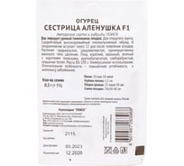 Огурец Агрохолдинг ПОИСК Сестрица Аленушка F1 0,5гр ЧБ 715665