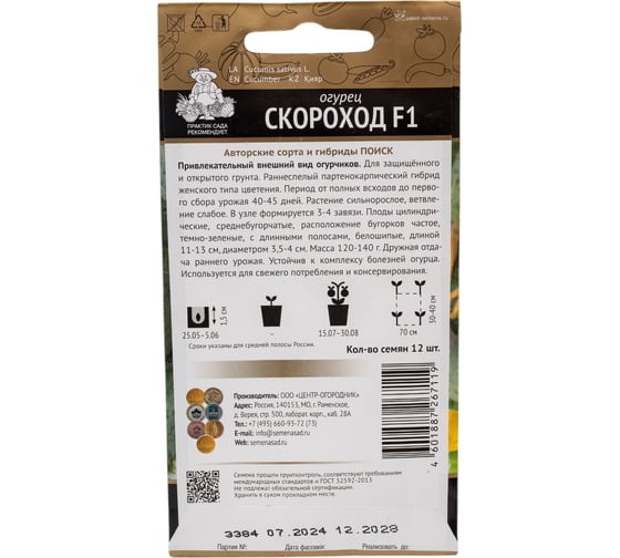 Огурец Агрохолдинг ПОИСК Скороход F1 (А) 12шт 716967