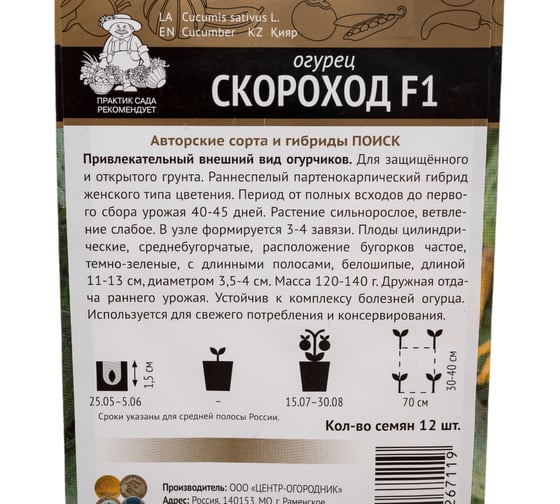 Огурец Агрохолдинг ПОИСК Скороход F1 (А) 12шт 716967