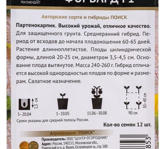 Огурец Агрохолдинг ПОИСК Форвард F1 (А) 12шт 672120