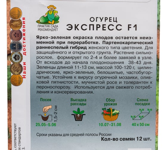 Огурец Агрохолдинг ПОИСК Экспресс F1 (А) 12шт 721888