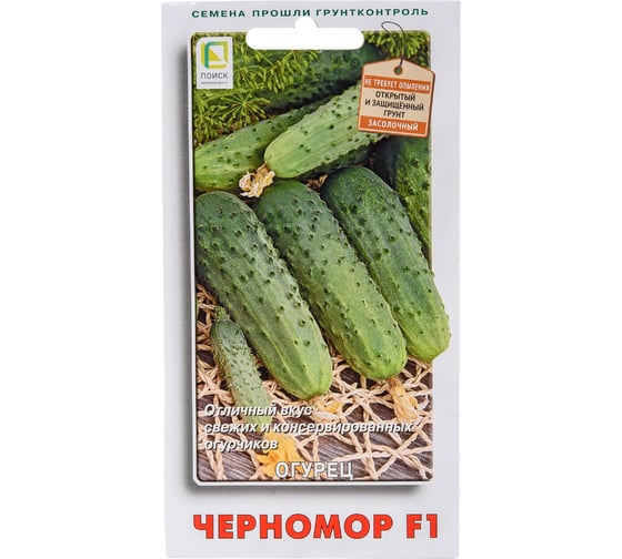 Огурец Агрохолдинг ПОИСК Черномор F1 (А) 12шт 400602