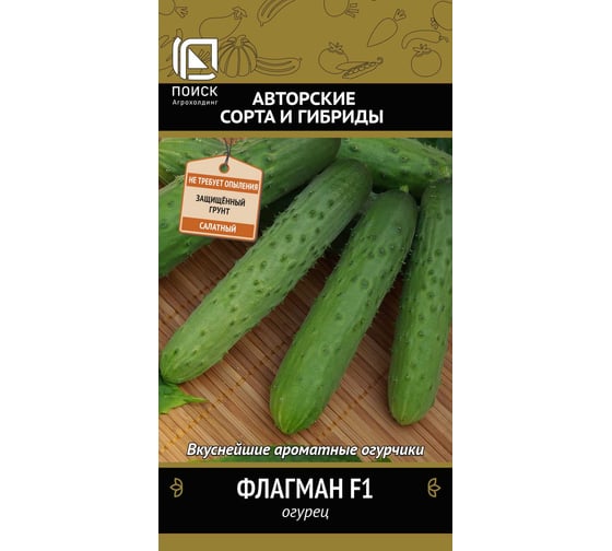 Огурец Агрохолдинг ПОИСК Флагман F1 (А) 12шт 400590