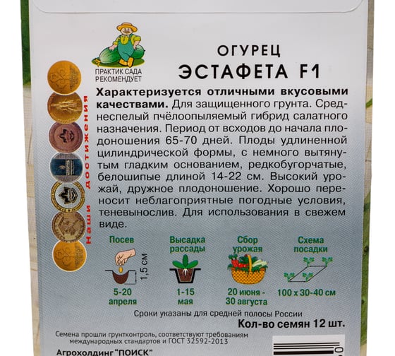 Огурец Агрохолдинг ПОИСК Эстафета F1 12шт 400629