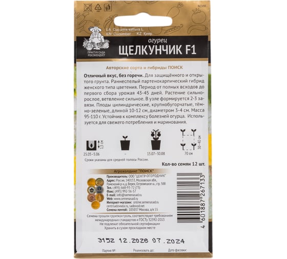 Огурец Агрохолдинг ПОИСК Щелкунчик F1 (А) 12шт 716964