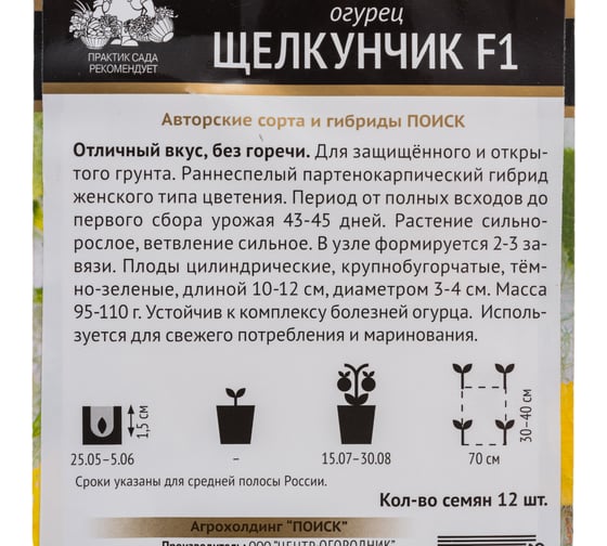Огурец Агрохолдинг ПОИСК Щелкунчик F1 (А) 12шт 716964