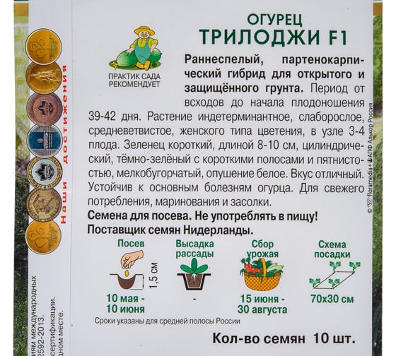 Огурец Агрохолдинг ПОИСК Трилоджи F1 10шт 812979