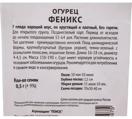 Огурец Агрохолдинг ПОИСК Феникс 0,5гр ЧБ 715666