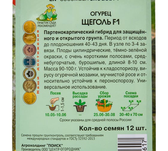 Огурец Агрохолдинг ПОИСК Щеголь F1 (А) 12шт 725491