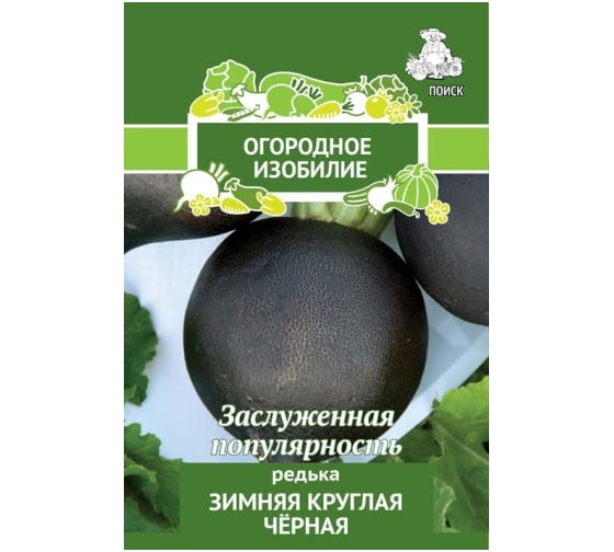Редька Зимняя Агрохолдинг ПОИСК круглая черная 1 гр ОИ 706142