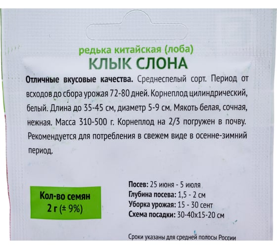 Редька китайская Агрохолдинг ПОИСК Клык слона 2 гр ОИ 724074