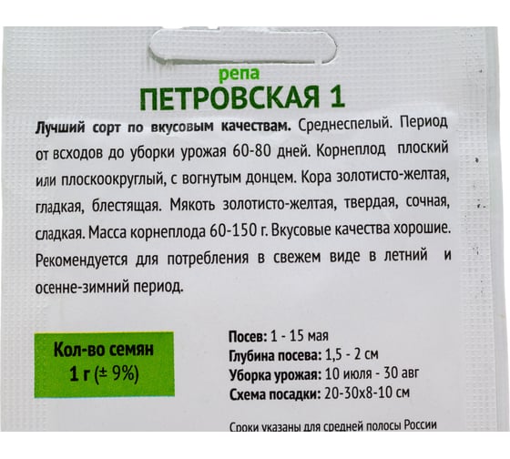 Репа Петровская Агрохолдинг ПОИСК 1 1гр ОИ 706144