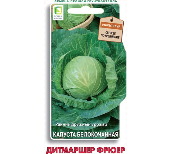Капуста белокочанная Агрохолдинг ПОИСК Дитмаршер Фрюер 0.5 гр 280151 1