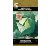 Капуста белокочанная Агрохолдинг ПОИСК Купидон F1 (А) 0.2 гр 673565