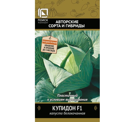 Капуста белокочанная Агрохолдинг ПОИСК Купидон F1 (А) 0.2 гр 673565 1