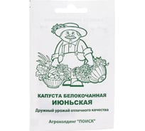 Капуста белокочанная Агрохолдинг ПОИСК Июньская 0.5 гр ЧБ 715642
