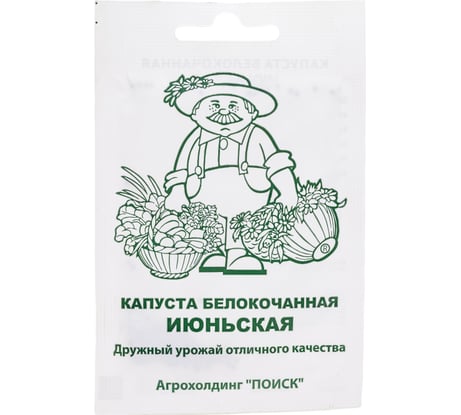 Капуста белокочанная Агрохолдинг ПОИСК Июньская 0.5 гр ЧБ 715642
