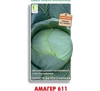 Капуста белокочанная Агрохолдинг ПОИСК Амагер 611 0.5 гр 280113