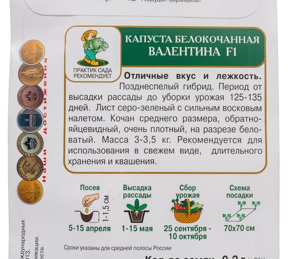 Капуста белокочанная Агрохолдинг ПОИСК Валентина F1 0.2 гр 723881