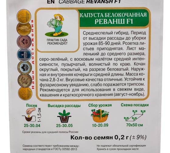 Капуста белокочанная Агрохолдинг ПОИСК Реванш F1 0.2 гр 673566