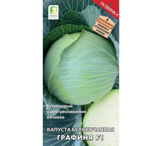 Капуста белокочанная Агрохолдинг ПОИСК Графиня F1 (А) 0.2 гр 725528