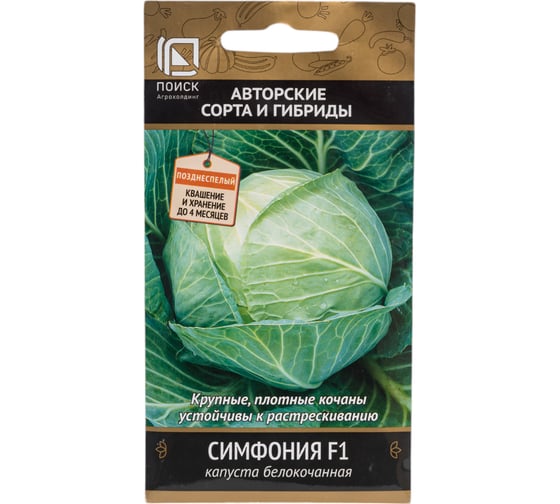 Капуста белокочанная Агрохолдинг ПОИСК Симфония F1 (А) 0.2 гр 673563