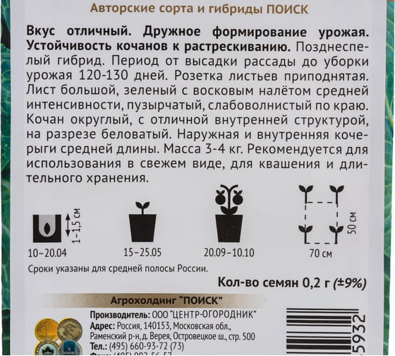 Капуста белокочанная Агрохолдинг ПОИСК Симфония F1 (А) 0.2 гр 673563