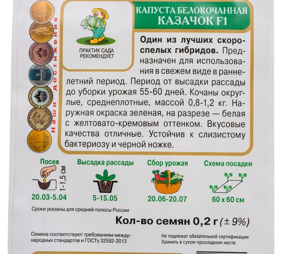 Капуста белокочанная Агрохолдинг ПОИСК Казачок F1 0.2 гр 798997
