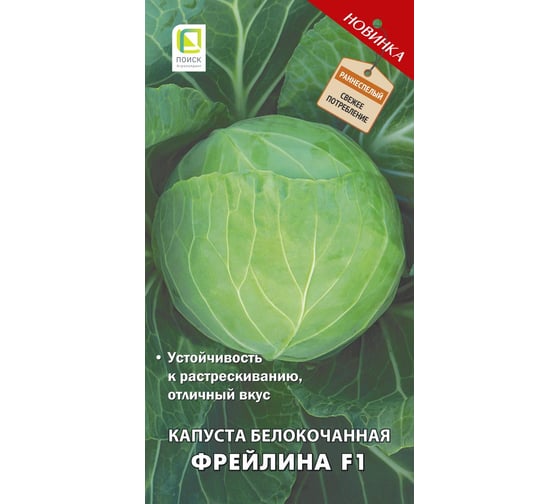 Капуста белокочанная Агрохолдинг ПОИСК Фрейлина F1 (А) 0.2 гр 725486