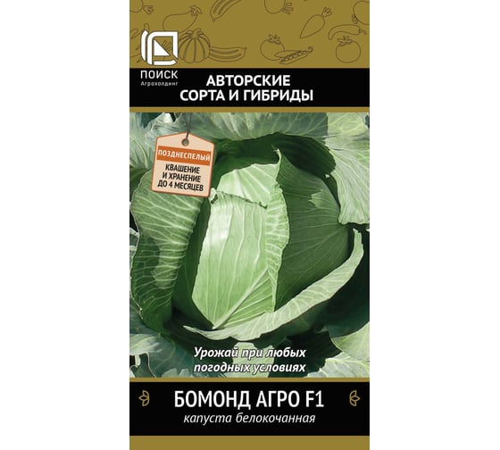 Капуста белокочанная Агрохолдинг ПОИСК Бомонд Агро F1 (А) 0.2 гр 673578 1
