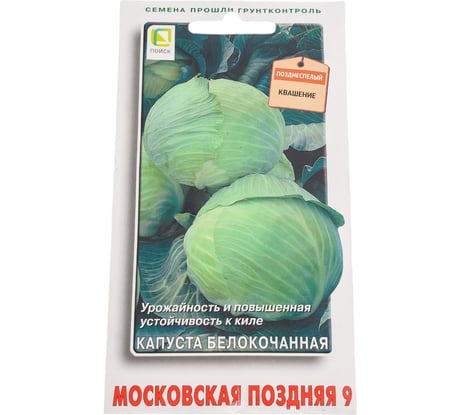 Капуста белокочанная Агрохолдинг ПОИСК Московская поздняя 9 (А) 0.5 гр 280253