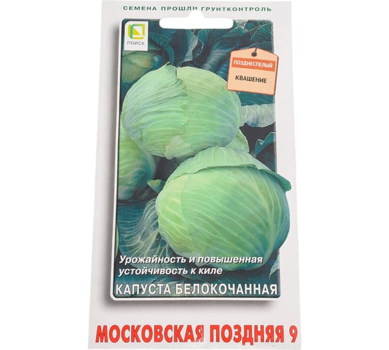 Капуста белокочанная Агрохолдинг ПОИСК Московская поздняя 9 (А) 0.5 гр 280253 1