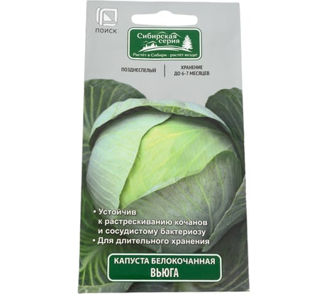 Капуста белокочанная Агрохолдинг ПОИСК Вьюга 0.5 гр 280139