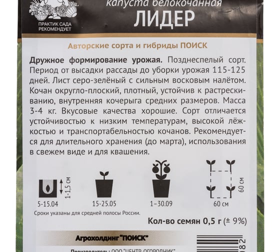 Капуста белокочанная Агрохолдинг ПОИСК Лидер (А) 0.5 гр 280221