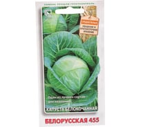 Капуста белокочанная Агрохолдинг ПОИСК Белорусская 455 0.5 гр 280126