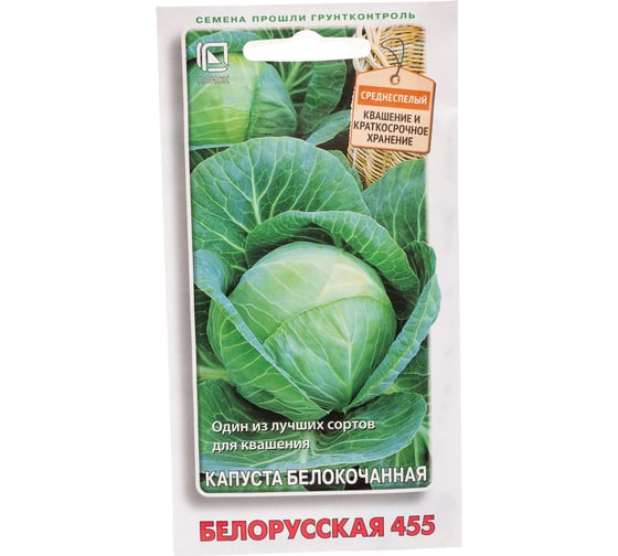 Капуста белокочанная Агрохолдинг ПОИСК Белорусская 455 0.5 гр 280126 1