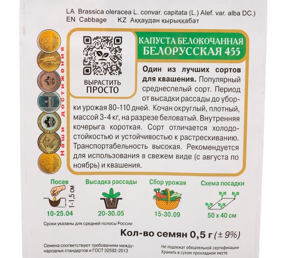 Капуста белокочанная Агрохолдинг ПОИСК Белорусская 455 0.5 гр 280126