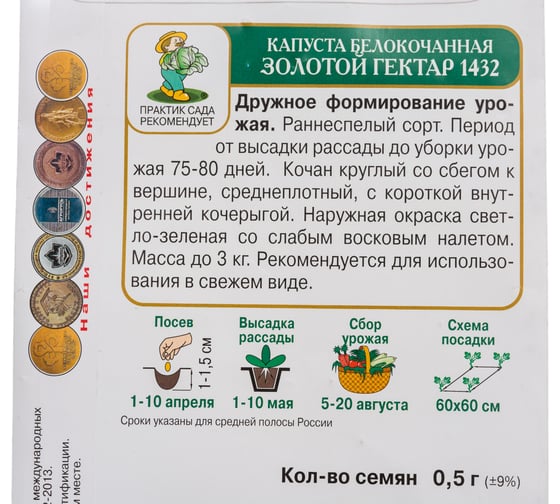 Капуста белокочанная Агрохолдинг ПОИСК Золотой гектар 1432 0.5 гр 280169