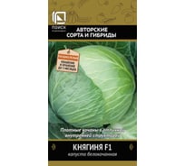 Капуста белокочанная Агрохолдинг ПОИСК Княгиня F1 (А) 0.2 гр 733308