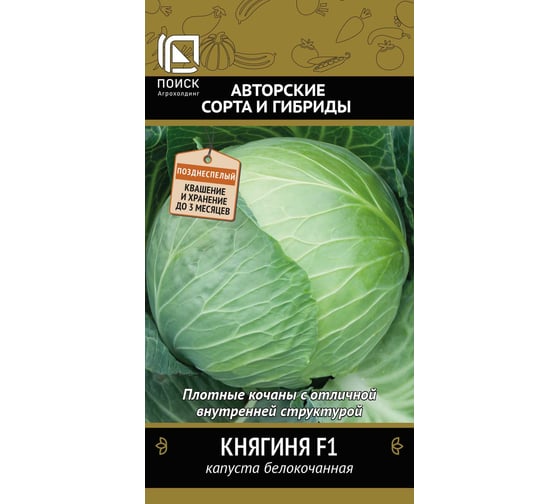 Капуста белокочанная Агрохолдинг ПОИСК Княгиня F1 (А) 0.2 гр 733308 1