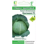 Капуста белокочанная Агрохолдинг ПОИСК Континент F1 (А) 0.2 гр 812963 34110055