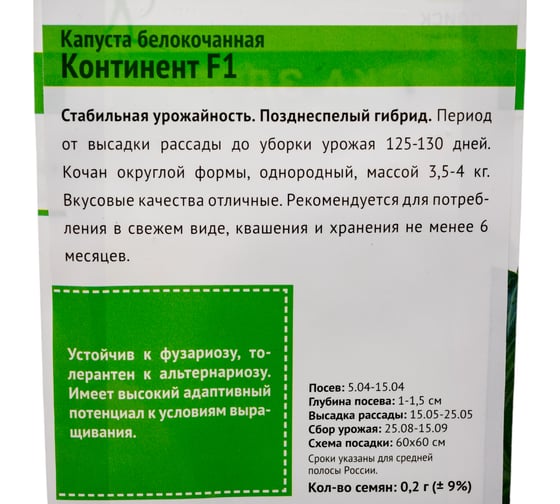 Капуста белокочанная Агрохолдинг ПОИСК Континент F1 (А) 0.2 гр 812963