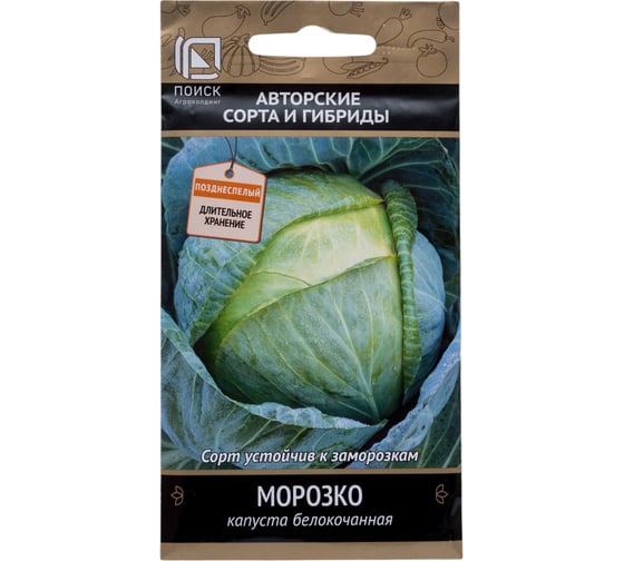 Капуста белокочанная Агрохолдинг ПОИСК Морозко (А) 0.5 гр 280244 1