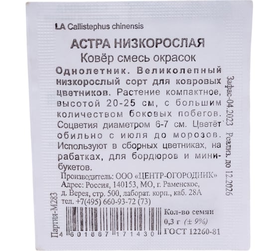 Астра Агрохолдинг ПОИСК низкорослая Ковер смесь окрасок 0,3гр ЧБ 835470