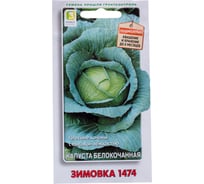 Капуста белокочанная Агрохолдинг ПОИСК Зимовка 1474 0.5 гр 696194