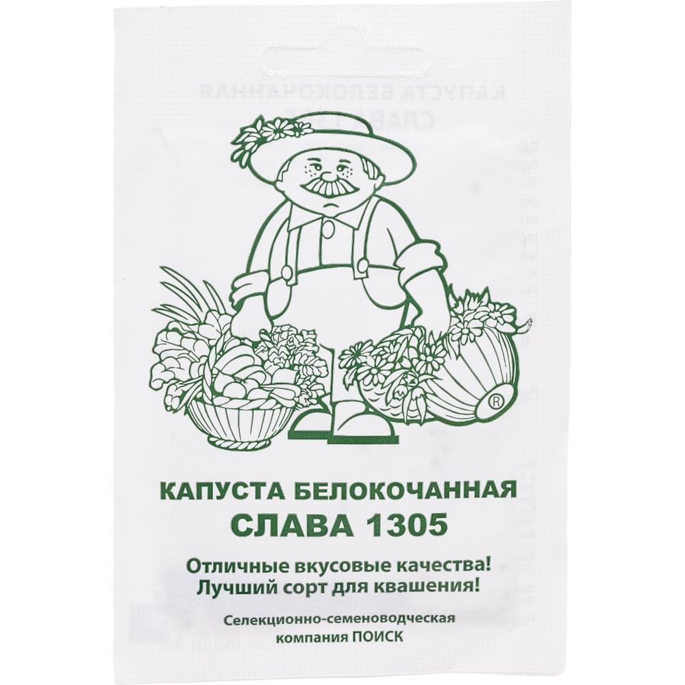 Капуста белокочанная Агрохолдинг ПОИСК Слава 1305 0.5 гр ЧБ 715645 ...