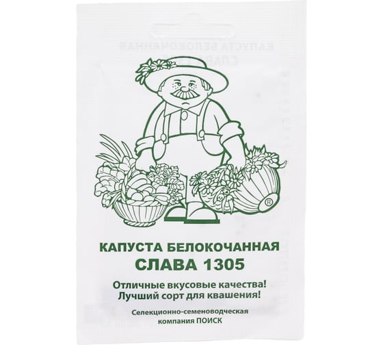 Капуста белокочанная Агрохолдинг ПОИСК Слава 1305 0.5 гр ЧБ 715645 1