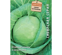 Капуста белокочанная Агрохолдинг ПОИСК Точка 0.5 гр ЧБ 280323