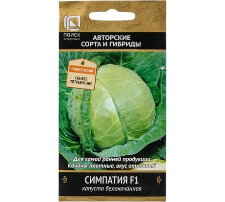Капуста белокочанная Агрохолдинг ПОИСК Симпатия F1 (А) 0.2 гр 673568